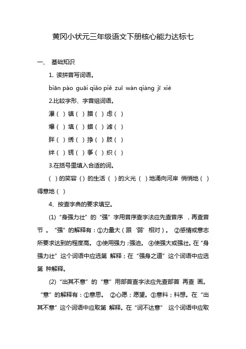 黄冈小状元三年级语文下册核心能力达标七
