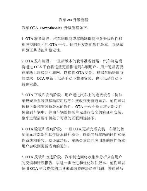 汽车ota升级流程
