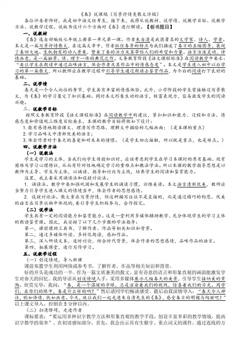 写景抒情类散文说课稿——《春》