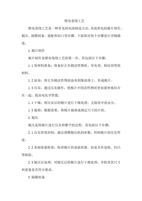 锂电卷绕工艺