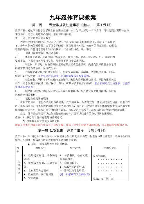 九年级体育课教案(全共36课时)