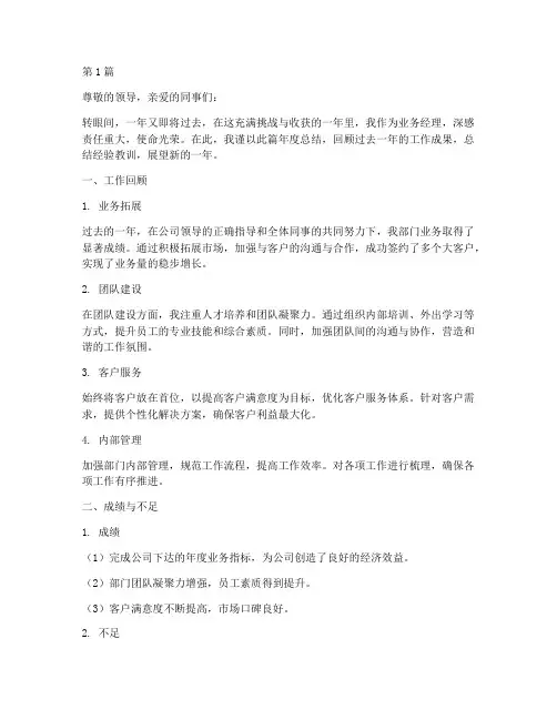 业务经理年度总结范文(3篇)