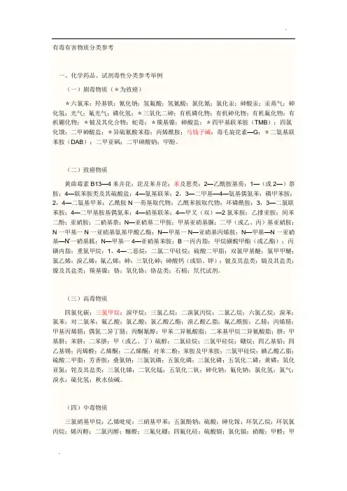 毒性分级