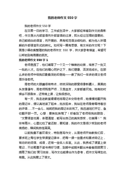 我的老师作文550字