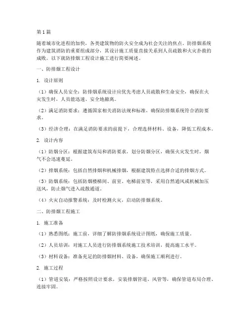 防排烟工程设计施工(3篇)