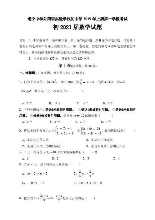 四川省遂宁中学外国语实验学校2018-2019初一下学期期中考试数学试卷含答案