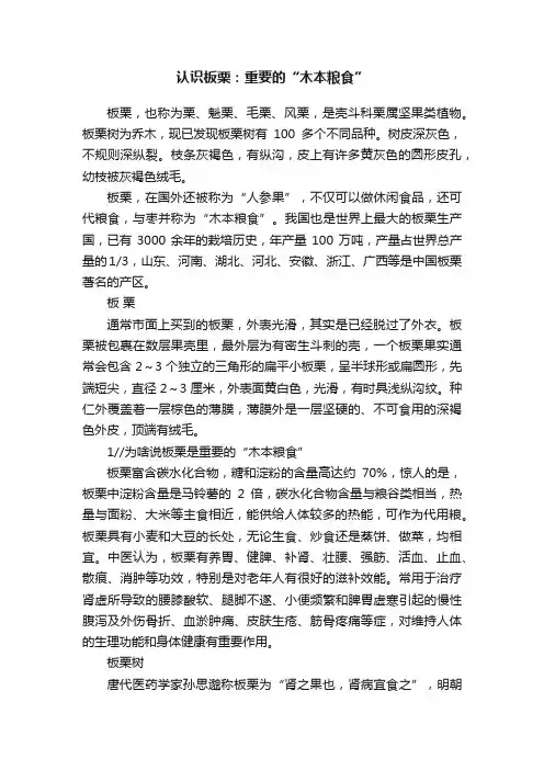 认识板栗：重要的“木本粮食”