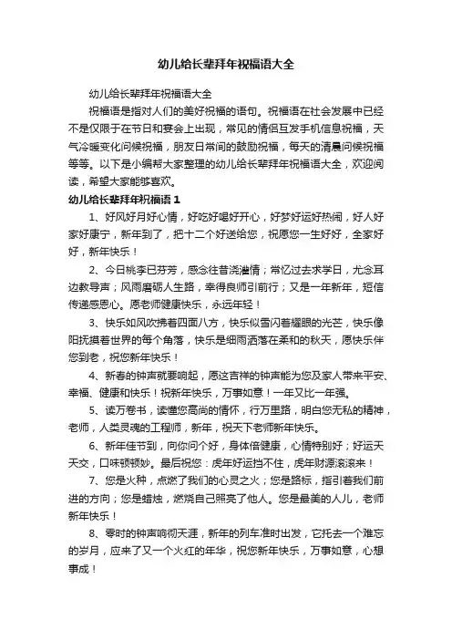 幼儿给长辈拜年祝福语大全