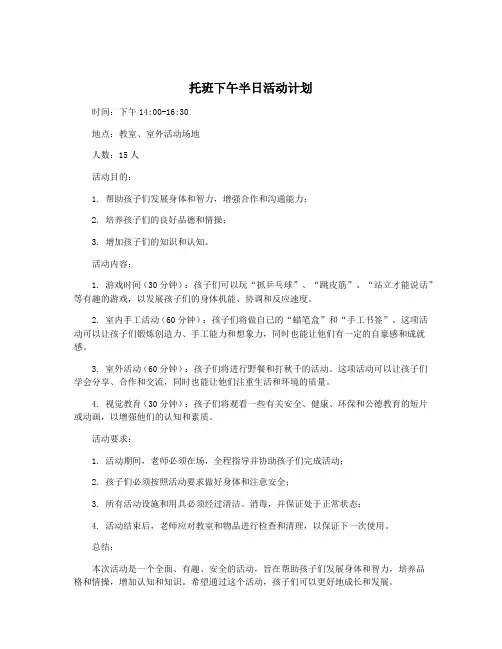 托班下午半日活动计划