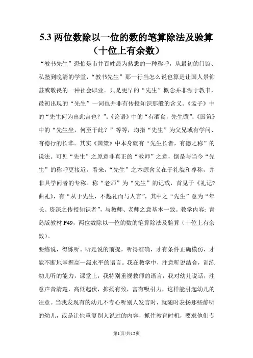 三年级上册数学教案5.3两位数除以一位的数的笔算除法及验算(十位上有余数)_青岛版(2018秋)