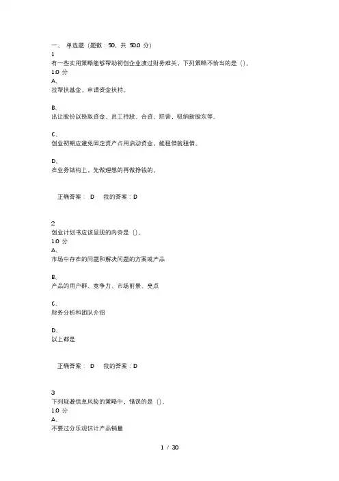 超星尔雅大学生创业基础期末考试复习资料清华李肖鸣