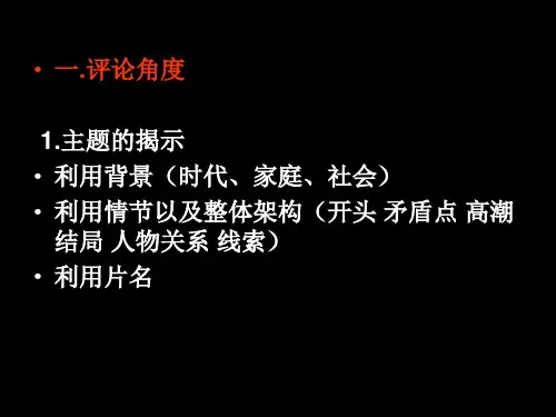 纪录片写作