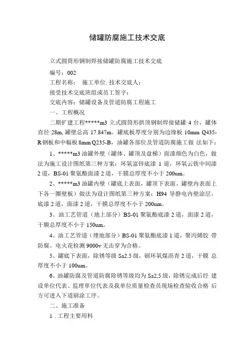 储罐防腐施工技术交底