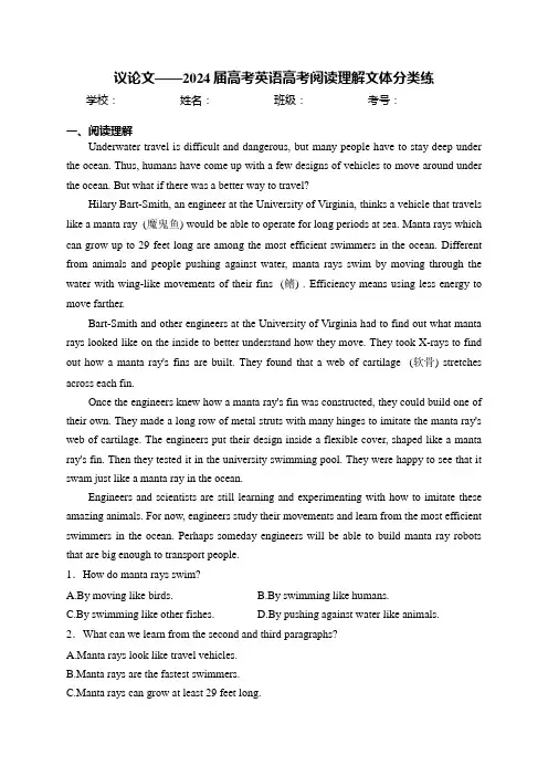 议论文——2024届高考英语高考阅读理解文体分类练(含答案)
