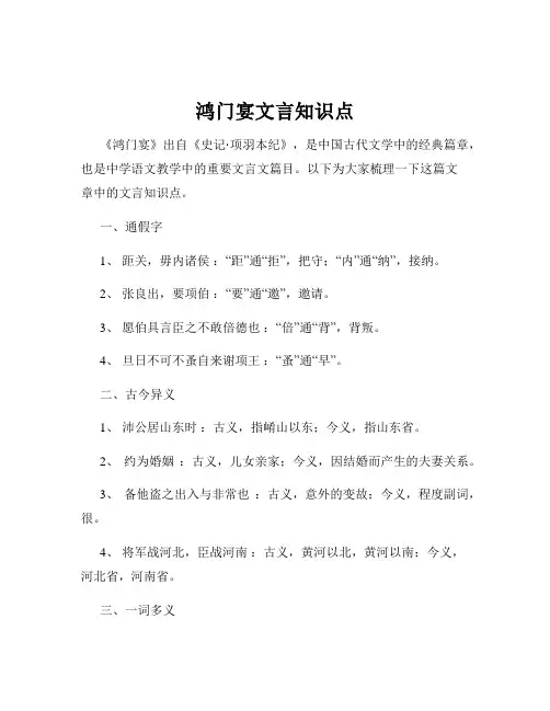 鸿门宴文言知识点