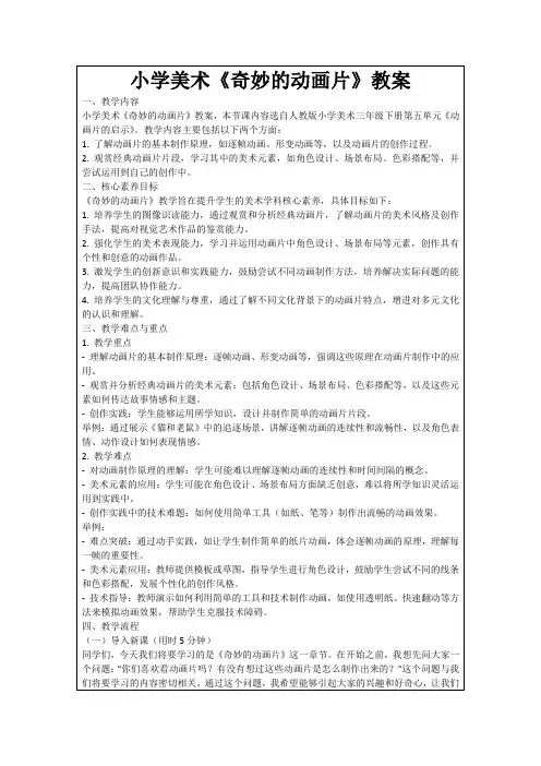 小学美术《奇妙的动画片》教案