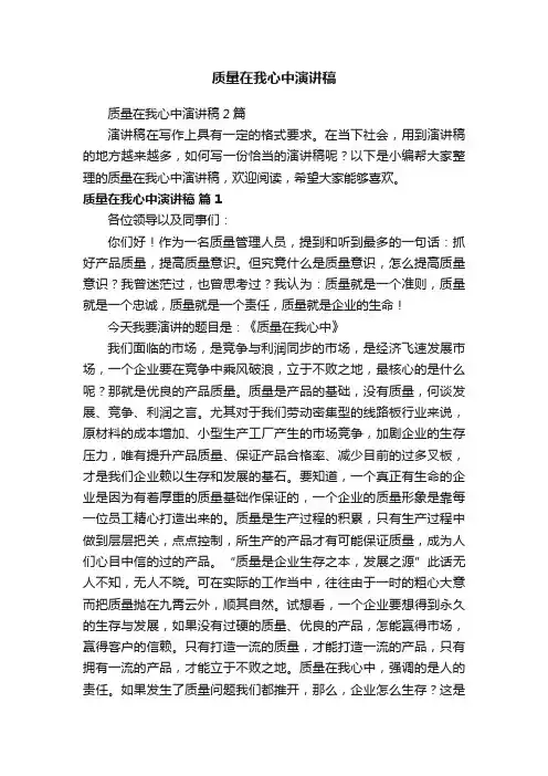质量在我心中演讲稿
