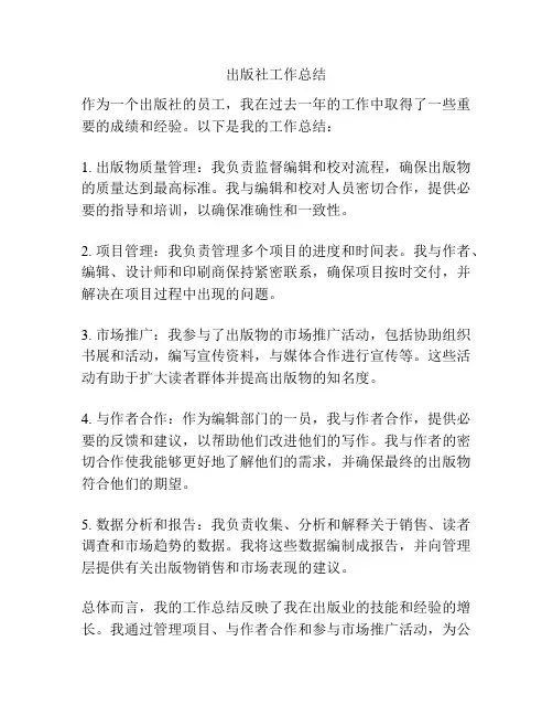 出版社工作总结