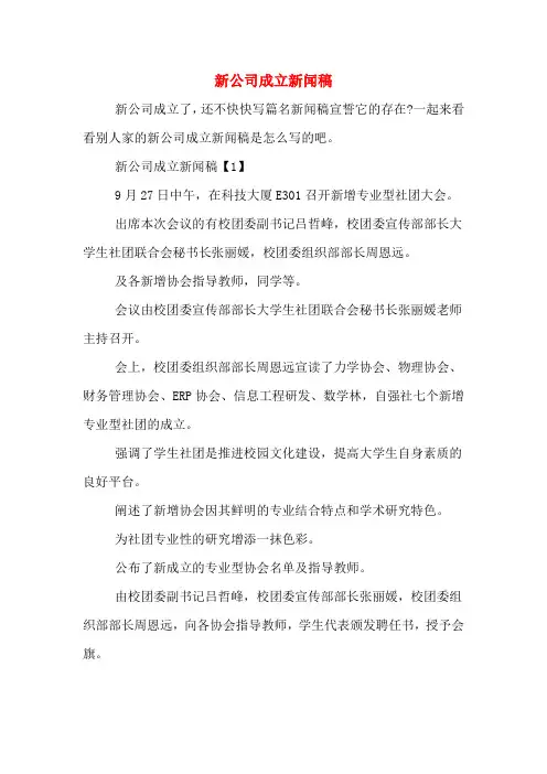新公司成立新闻稿
