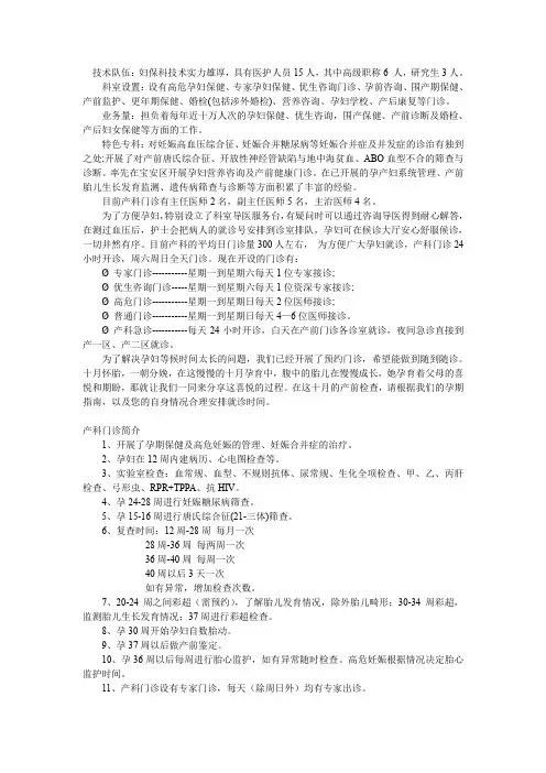 产科门诊简介