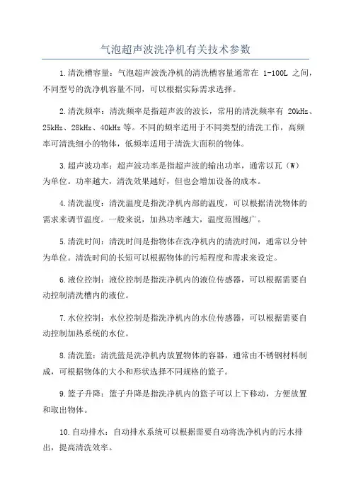 气泡超声波洗净机有关技术参数