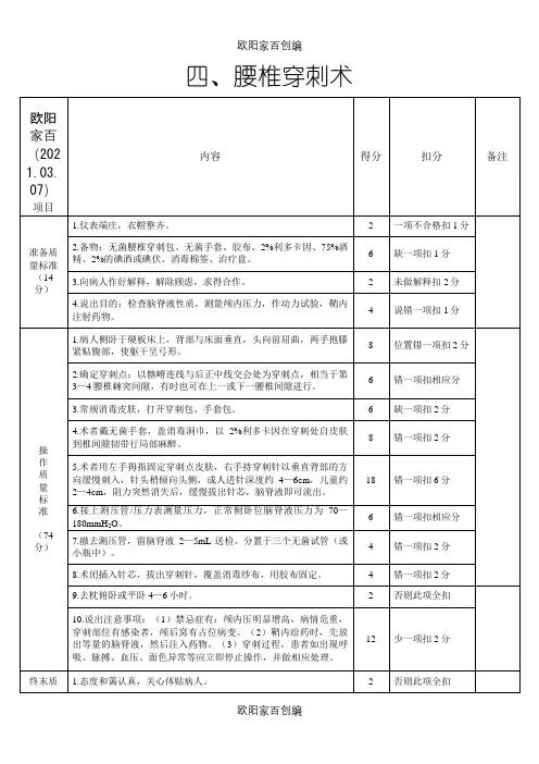 四大穿刺评分标准之欧阳家百创编