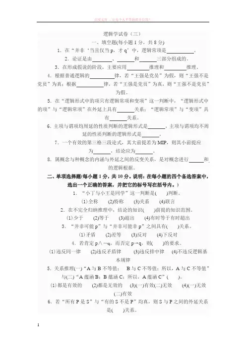 逻辑学试卷及其答案三