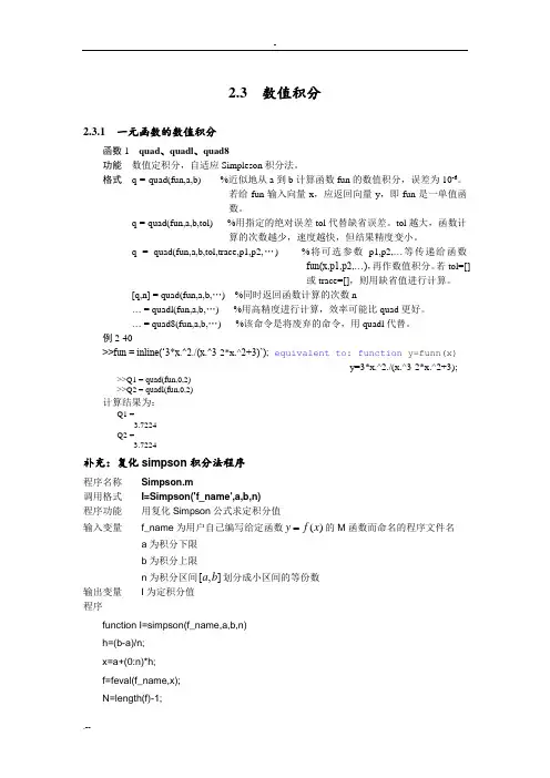 数值积分微分方程