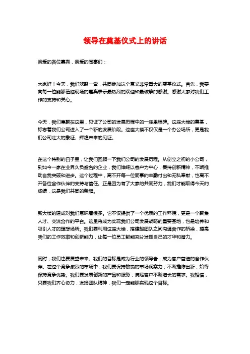领导在奠基仪式上的讲话