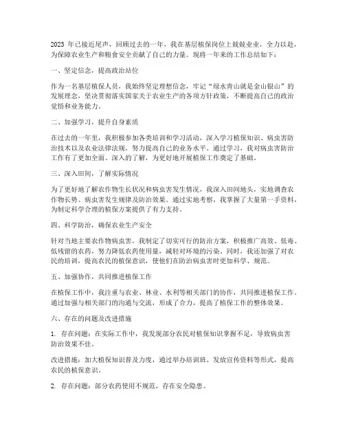 基层植保人员个人工作总结