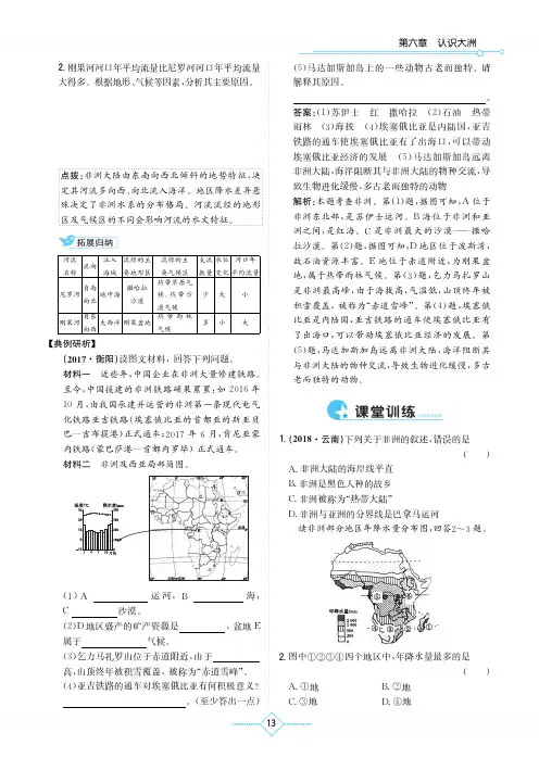 (湘教版)初中地理 一课一练 学法大视野 七年级下册-7