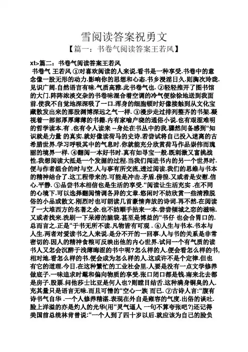 雪阅读答案祝勇文