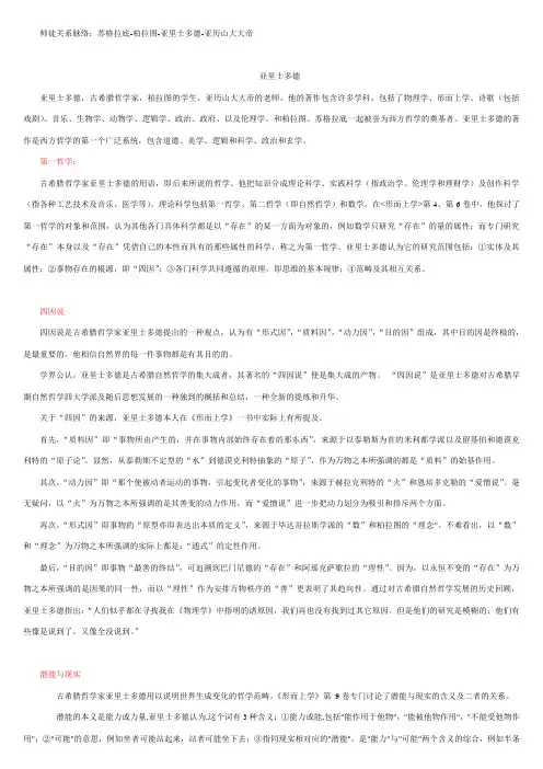 亚里士多德