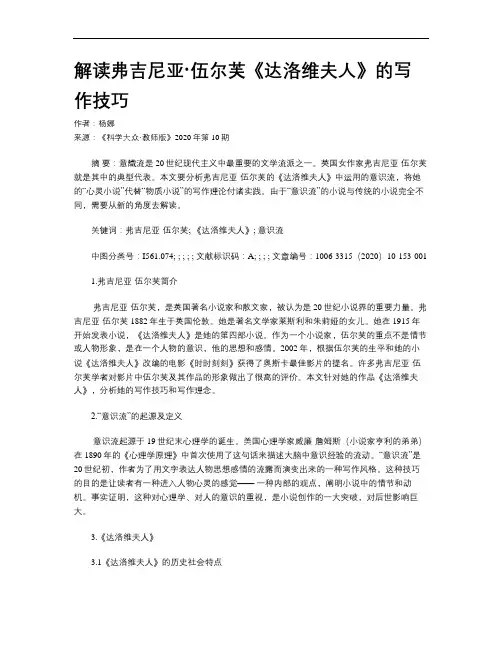 解读弗吉尼亚·伍尔芙《达洛维夫人》的写作技巧