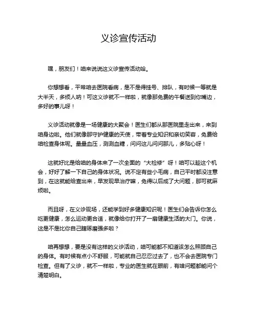 义诊宣传活动