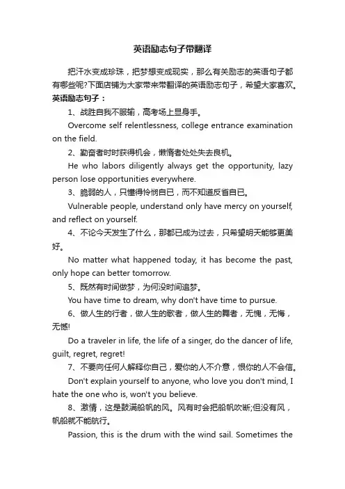 英语励志句子带翻译