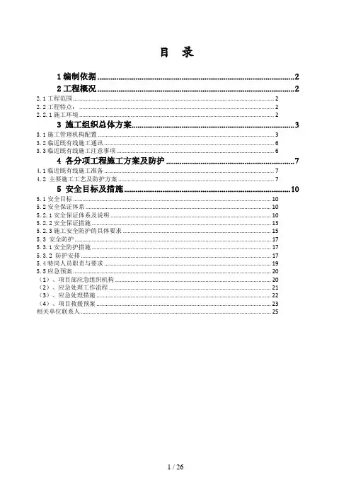 路基临近既有线施工方案