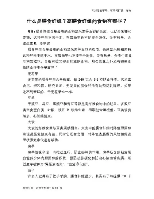 什么是膳食纤维？高膳食纤维的食物有哪些？