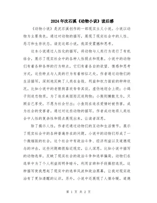 2024年沈石溪《动物小说》读后感