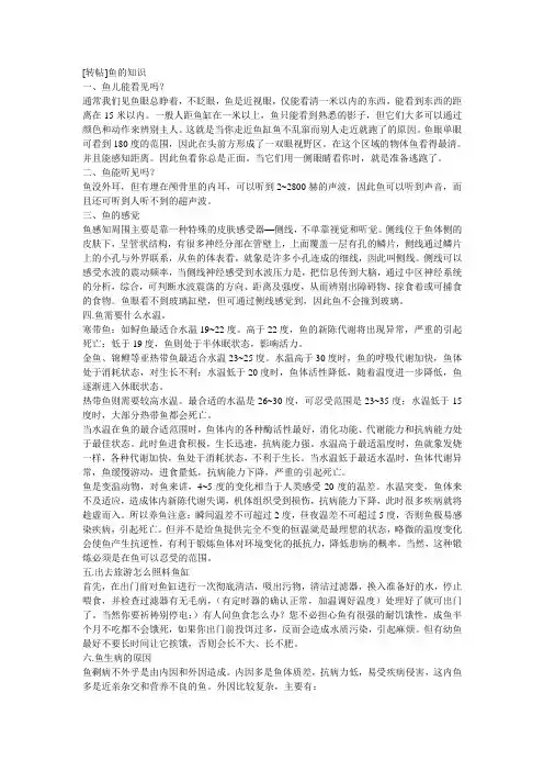 鱼的知识