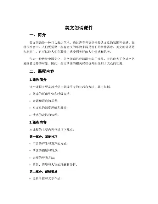 美文朗诵课件