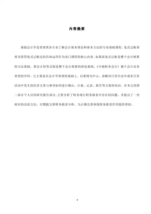 会计学大专电大论文精选.