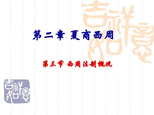 西周法制