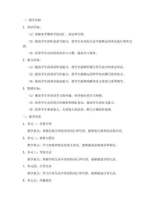 八上仁爱英语教学工作计划