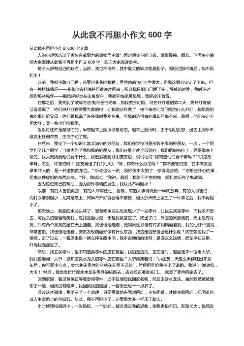 从此我不再胆小作文600字9篇