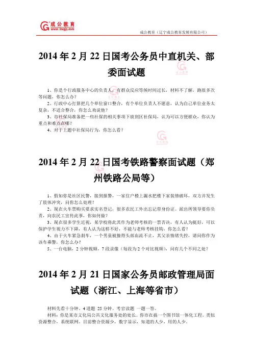 2014年国家公务员面试真题及解析资料