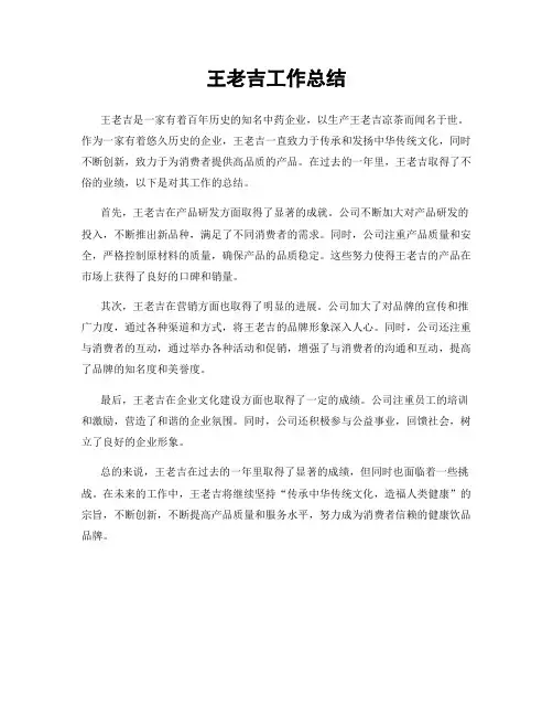 王老吉工作总结