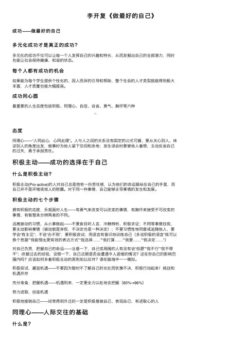 李开复《做最好的自己》