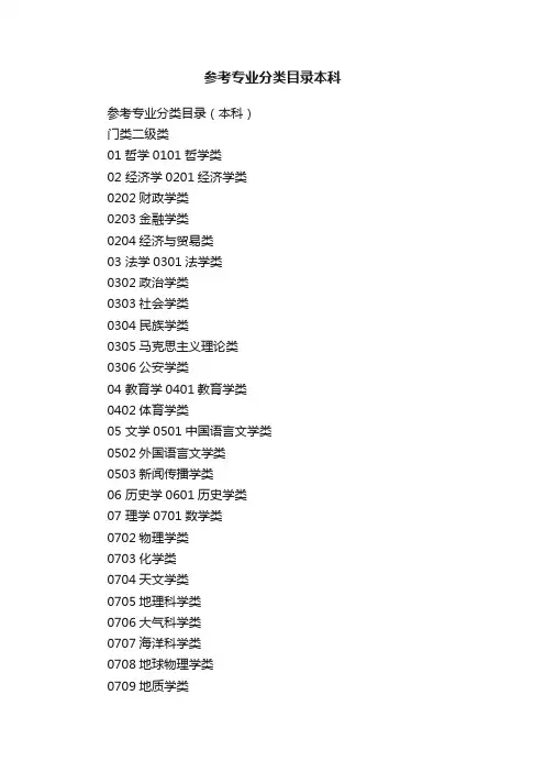 参考专业分类目录本科
