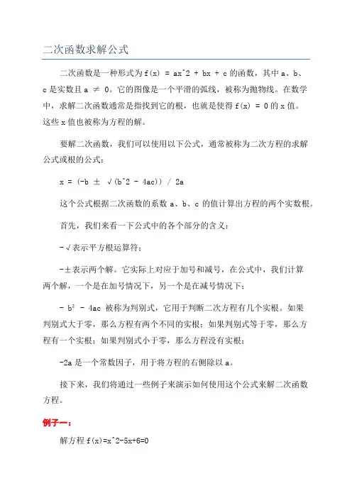 二次函数求解公式